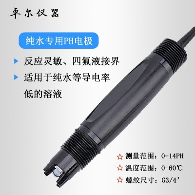 純水在線(xiàn)ph計電極